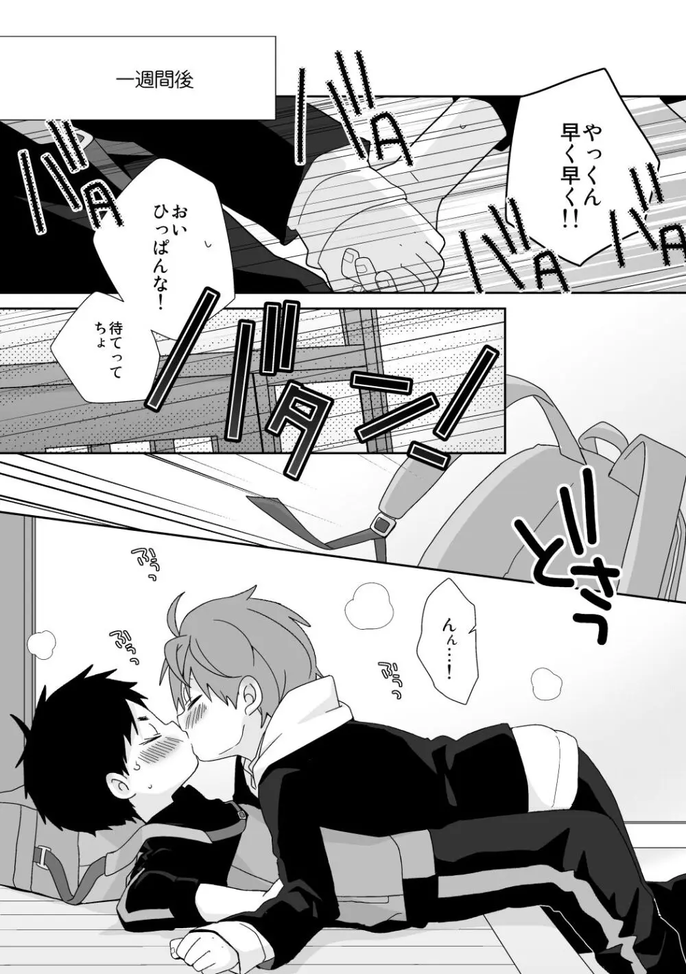 八雲先輩と雄介くん 禁欲編! - page11