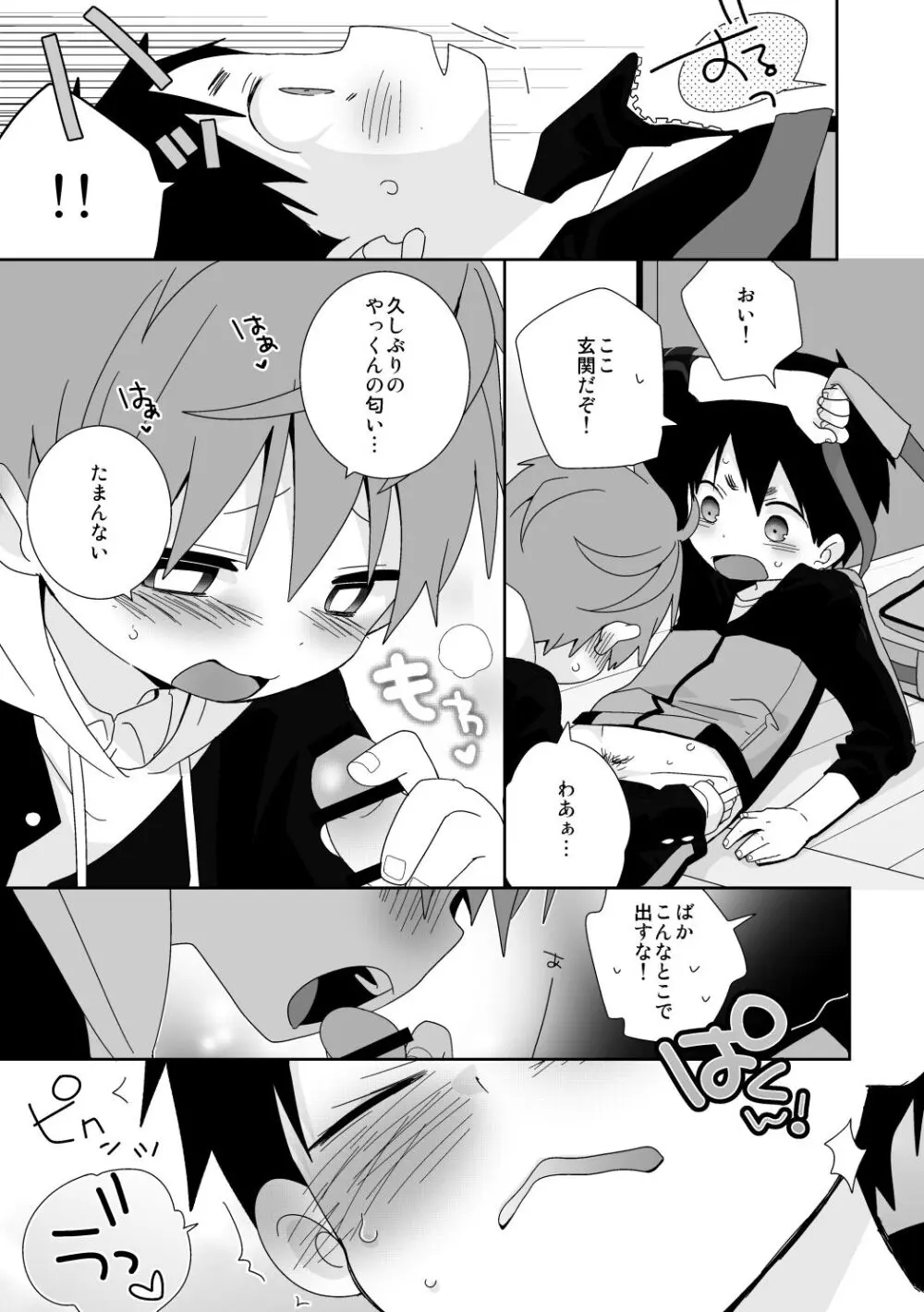 八雲先輩と雄介くん 禁欲編! - page13