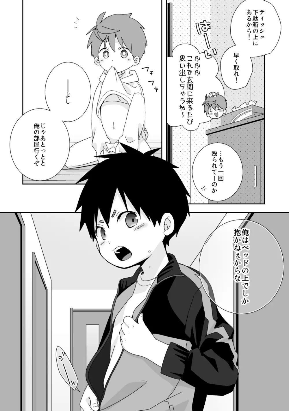 八雲先輩と雄介くん 禁欲編! - page18