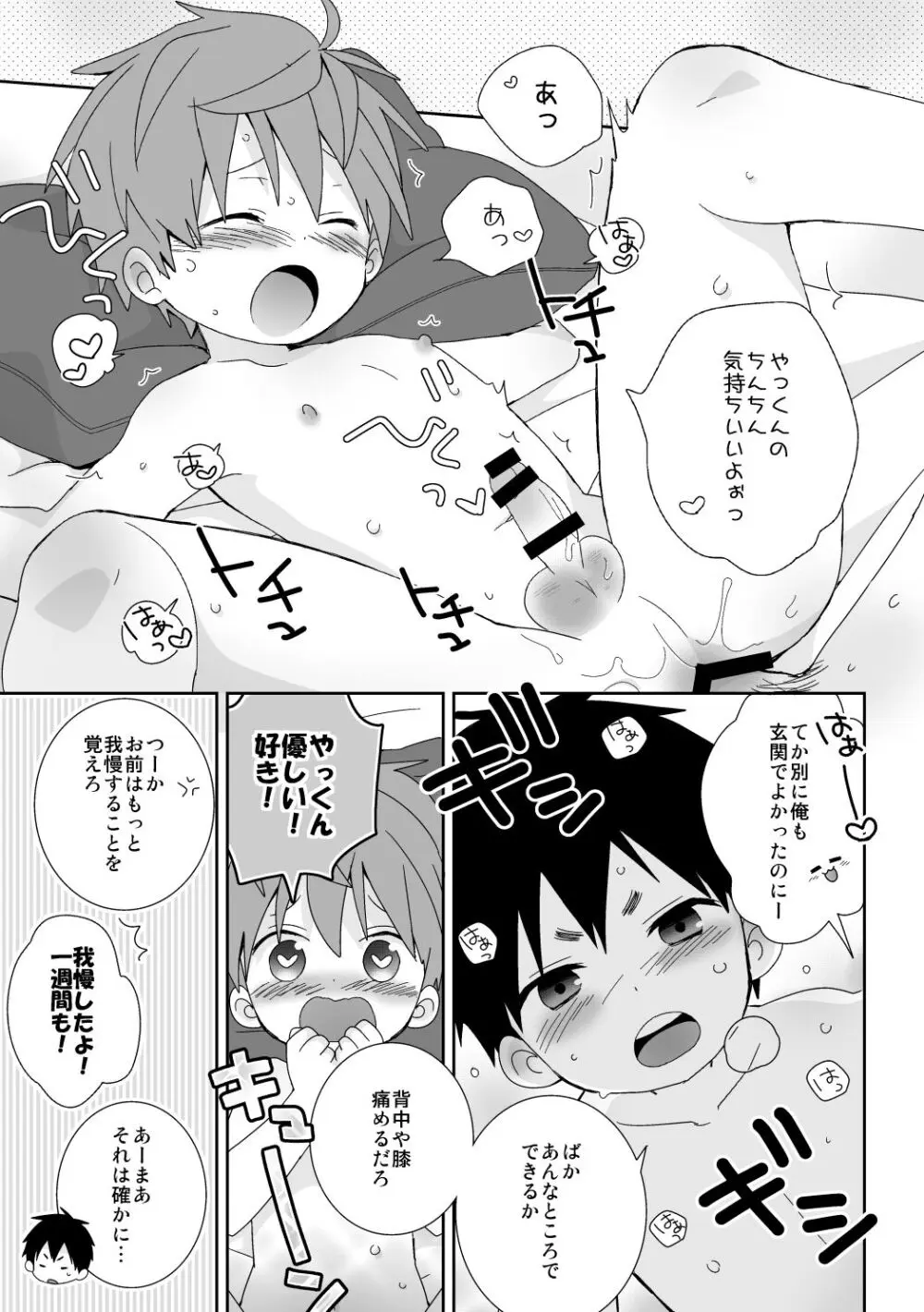 八雲先輩と雄介くん 禁欲編! - page19