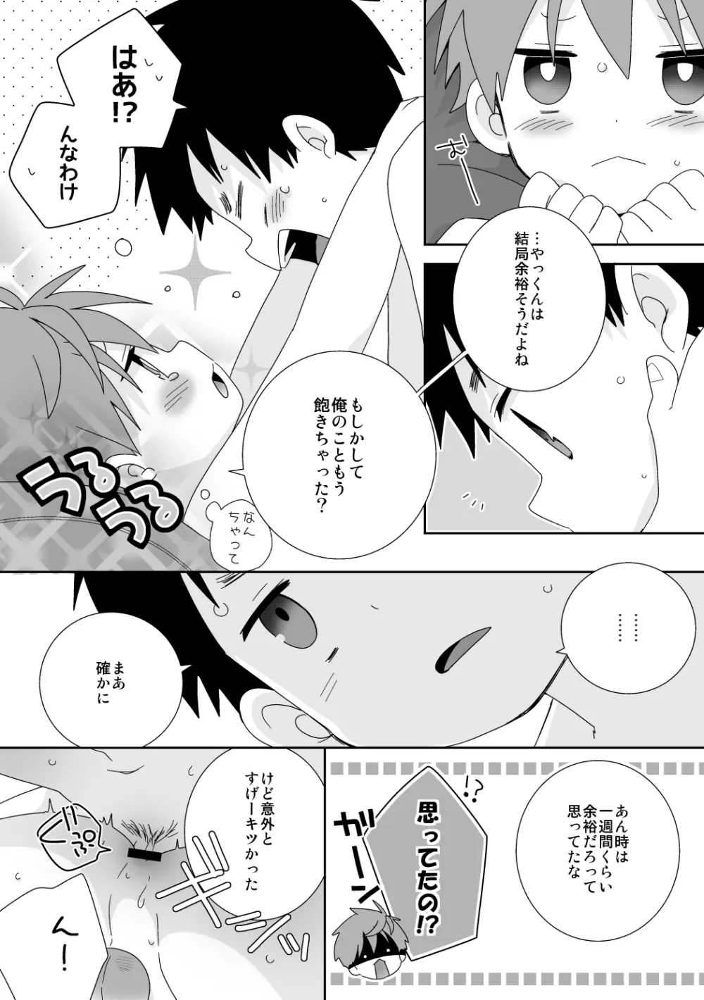 八雲先輩と雄介くん 禁欲編! - page20