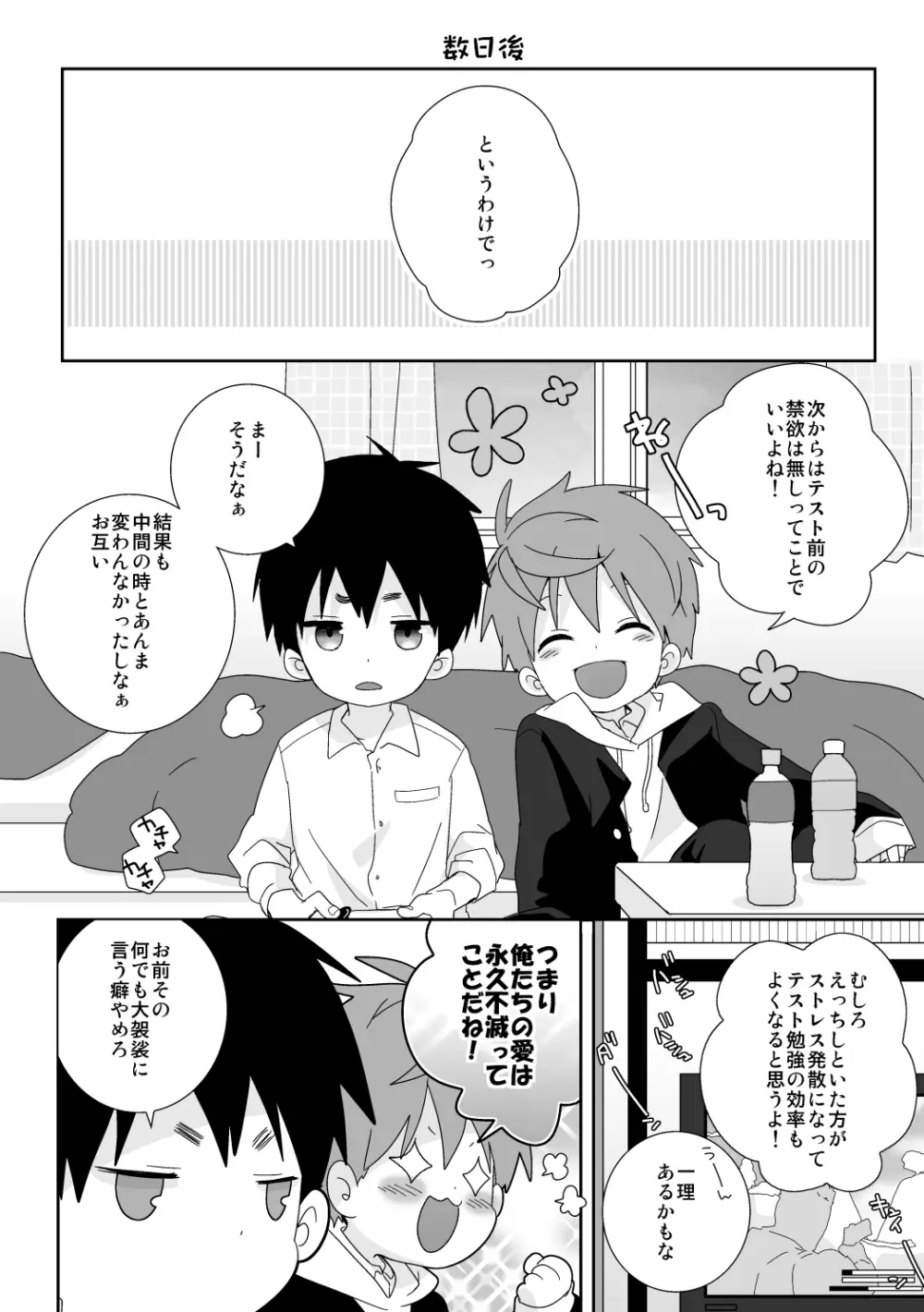 八雲先輩と雄介くん 禁欲編! - page24