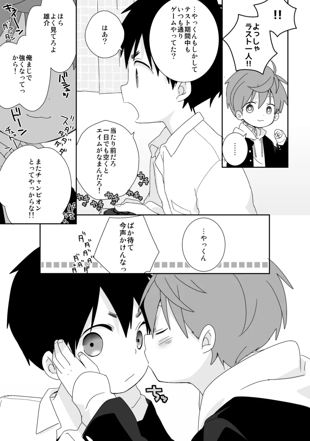 八雲先輩と雄介くん 禁欲編! - page25