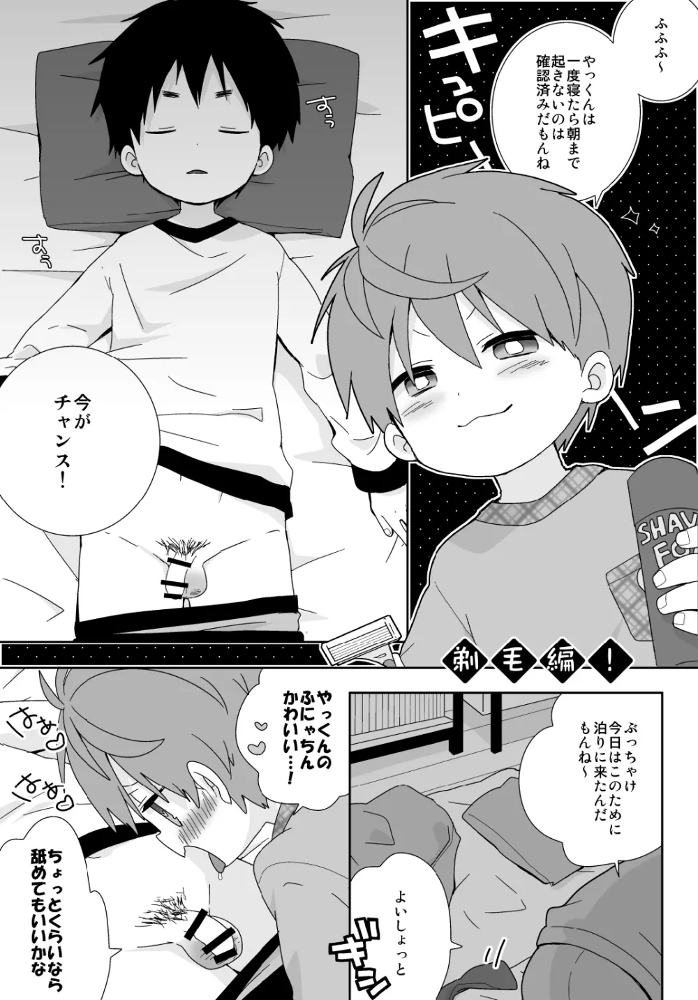 八雲先輩と雄介くん 禁欲編! - page4