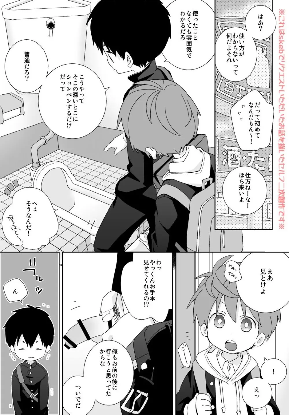 八雲先輩と雄介くん 禁欲編! - page41