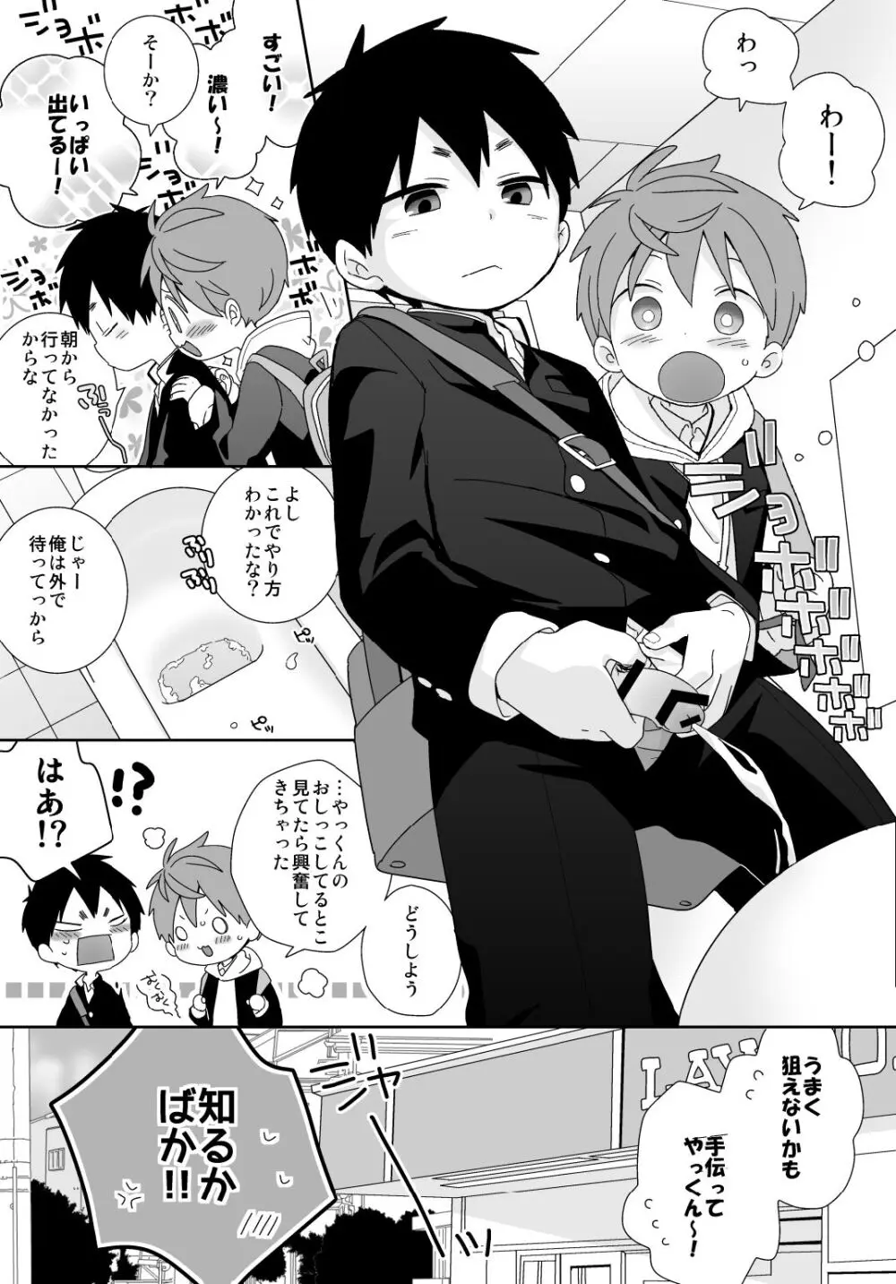 八雲先輩と雄介くん 禁欲編! - page42