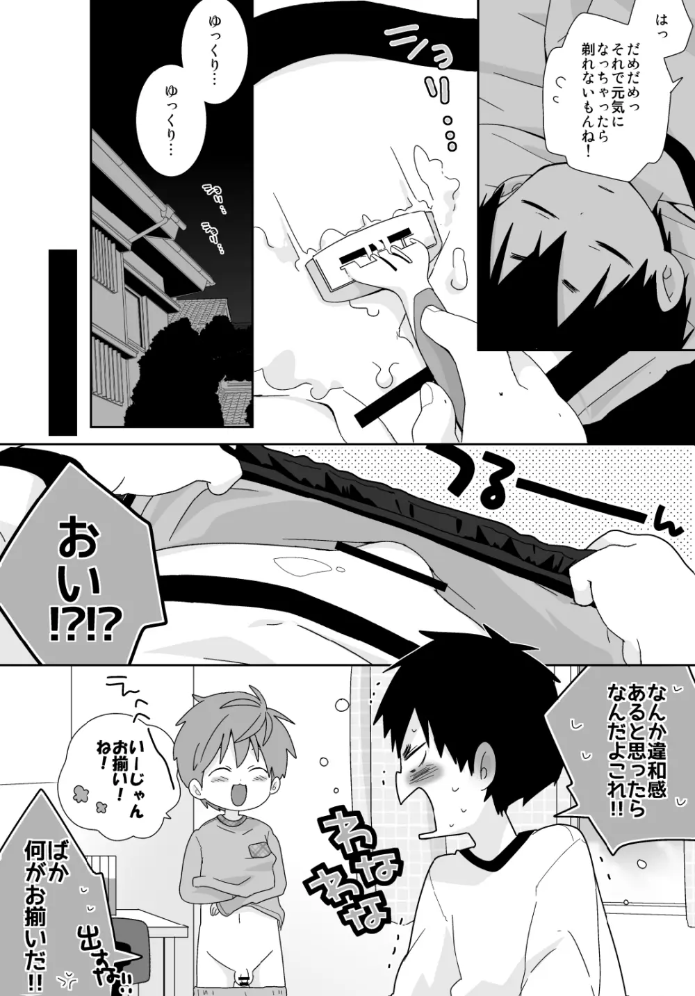 八雲先輩と雄介くん 禁欲編! - page5