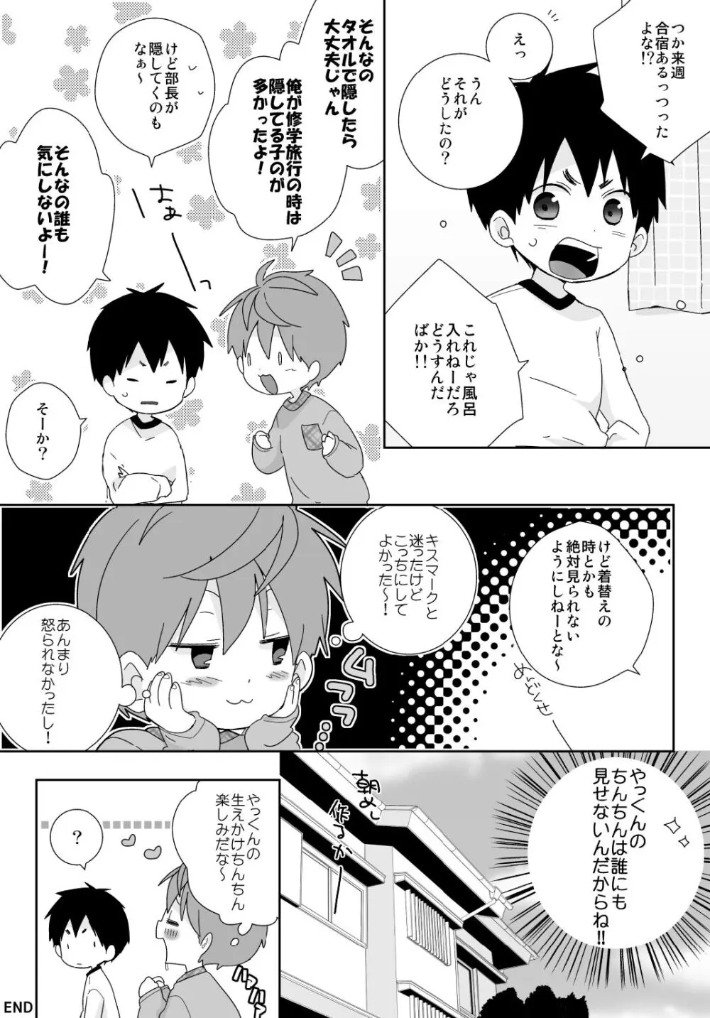 八雲先輩と雄介くん 禁欲編! - page6