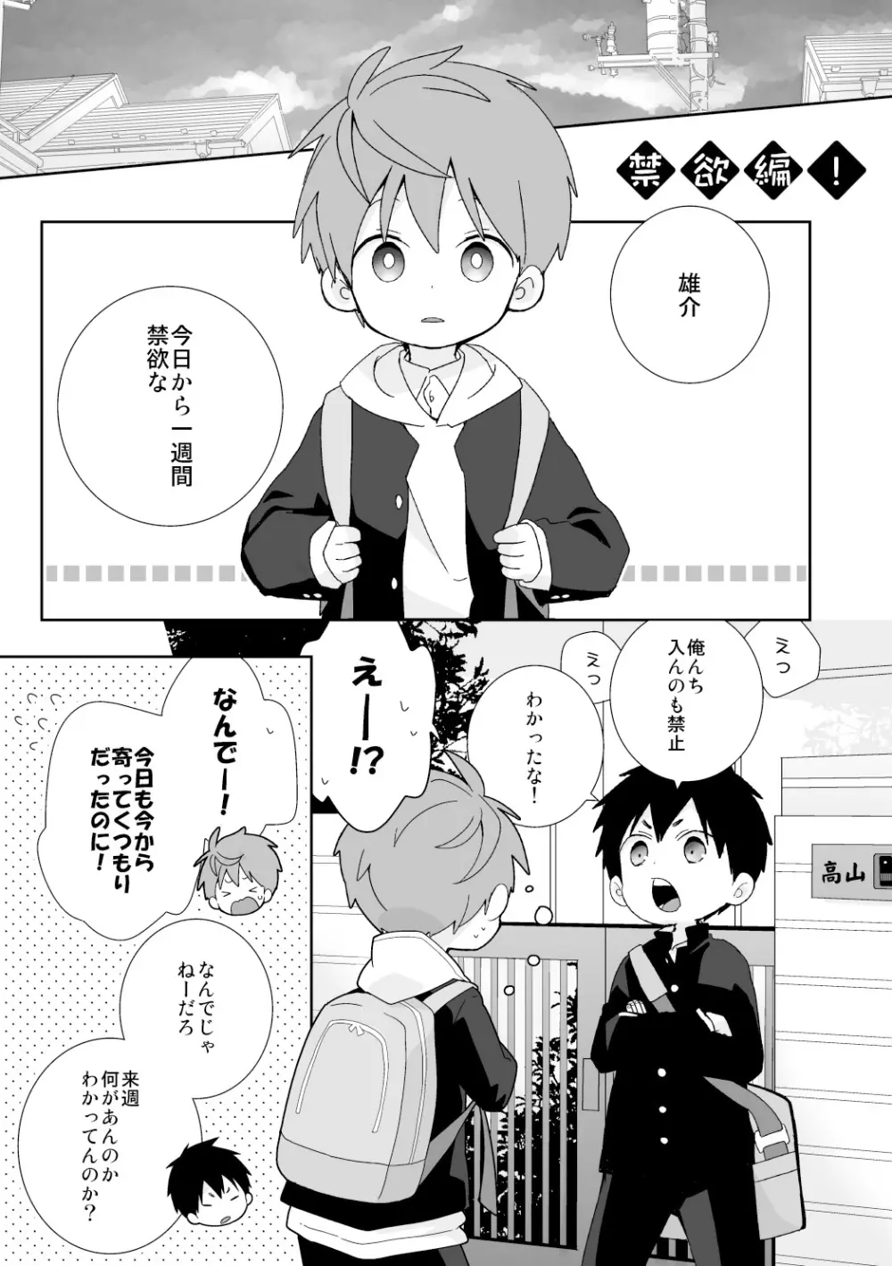 八雲先輩と雄介くん 禁欲編! - page7