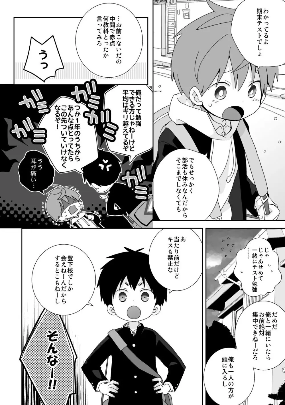 八雲先輩と雄介くん 禁欲編! - page8