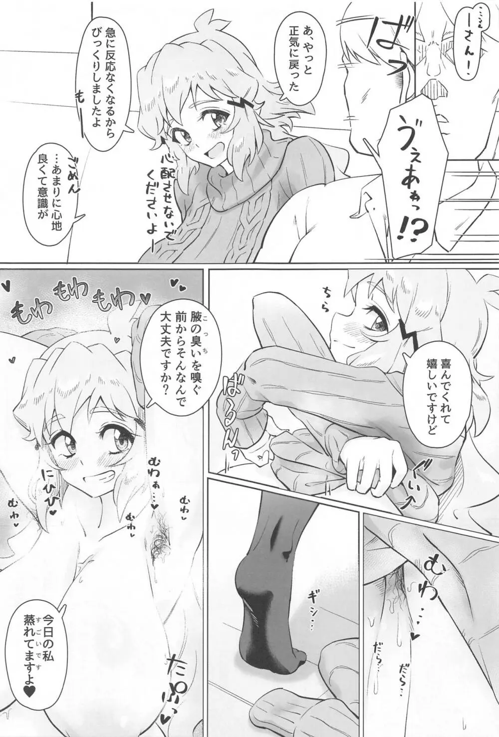 蒸れて腋汗 沃野に踊る - page10