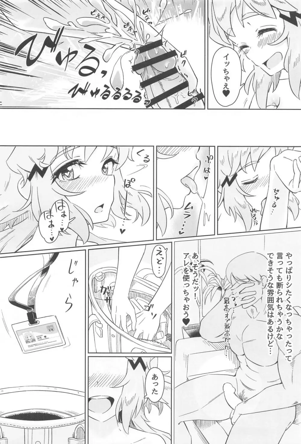 蒸れて腋汗 沃野に踊る - page13