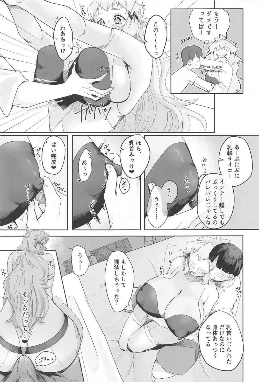 蒸れて腋汗 沃野に踊る - page24