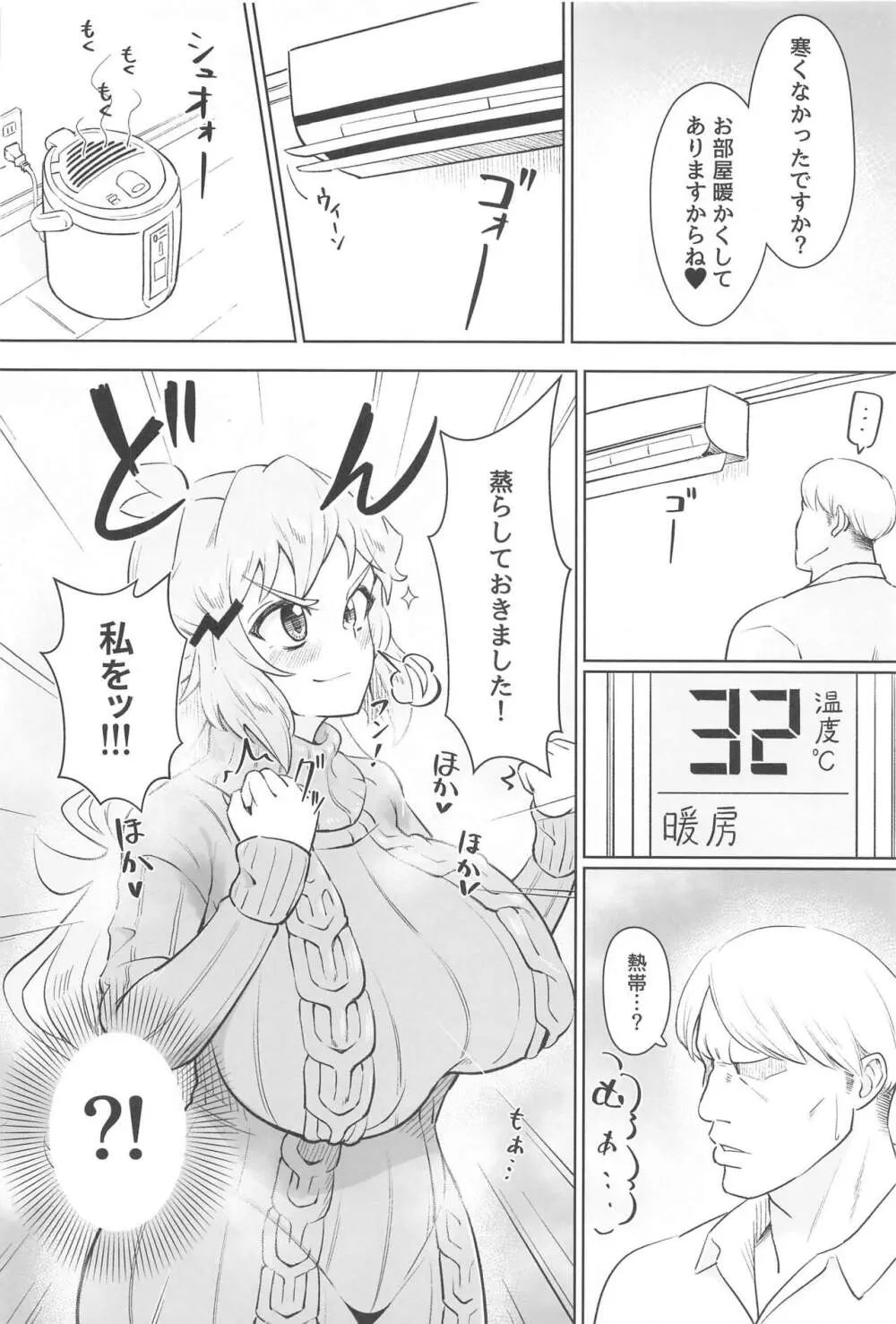 蒸れて腋汗 沃野に踊る - page5