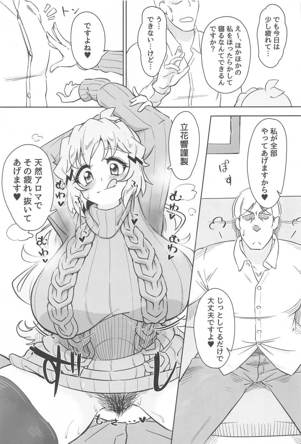 蒸れて腋汗 沃野に踊る - page6