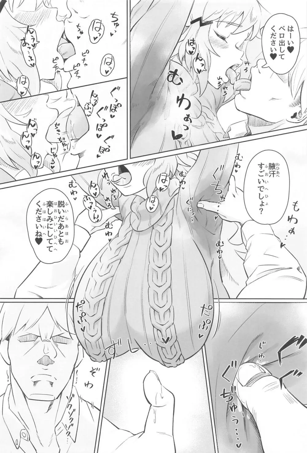 蒸れて腋汗 沃野に踊る - page7