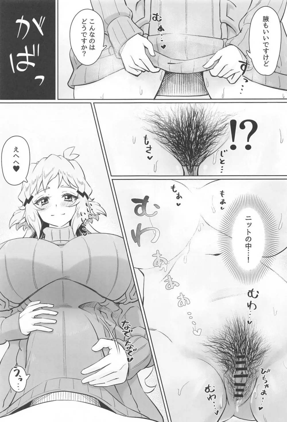 蒸れて腋汗 沃野に踊る - page8