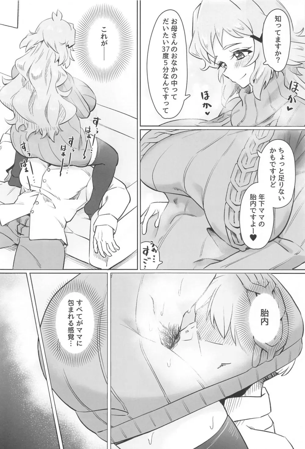 蒸れて腋汗 沃野に踊る - page9