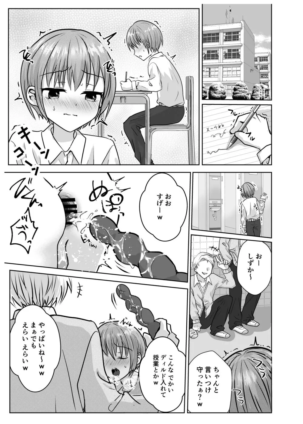 僕は先輩たちの性奴○♂ - page14