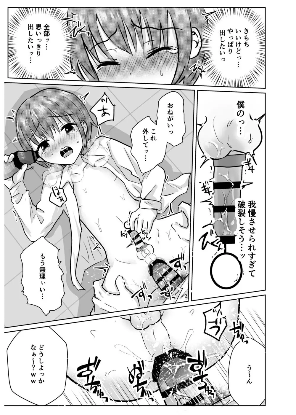 僕は先輩たちの性奴○♂ - page22