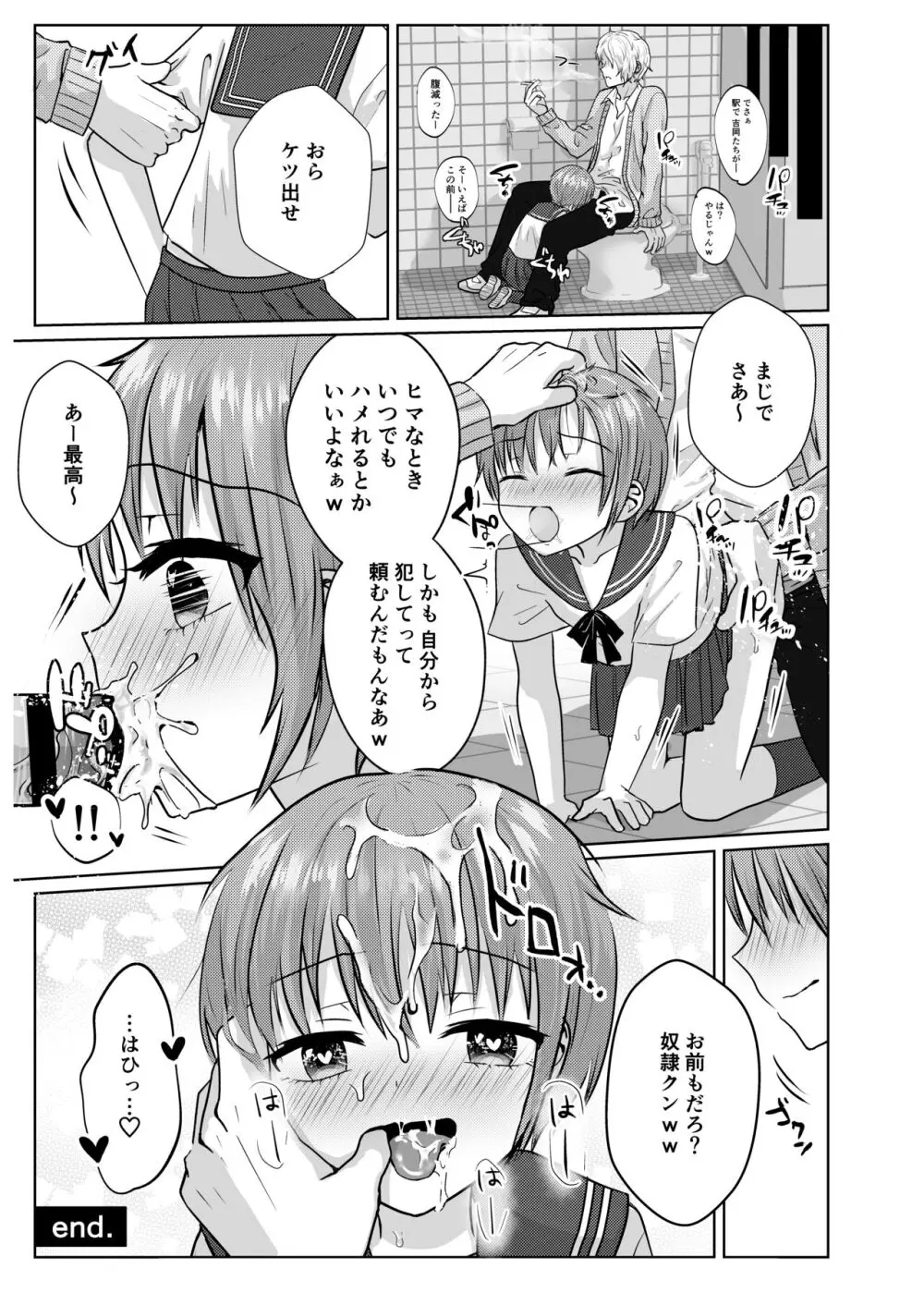 僕は先輩たちの性奴○♂ - page27