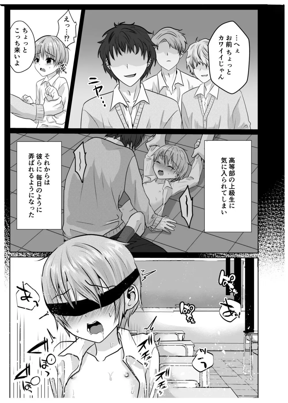 僕は先輩たちの性奴○♂ - page6