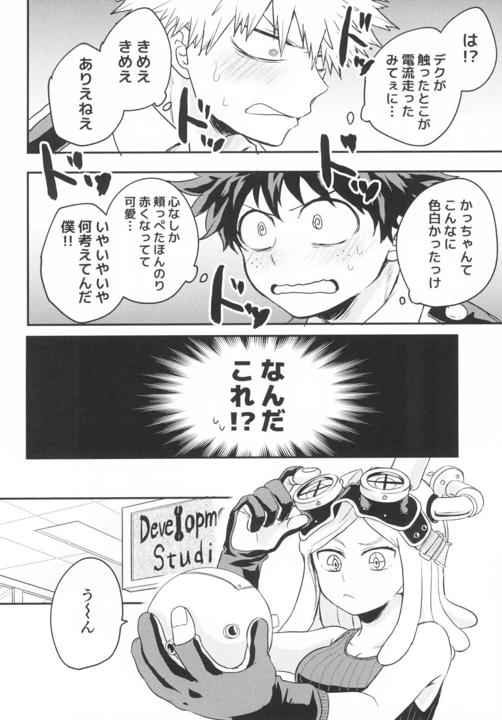 スターナイトブギウギ - page10