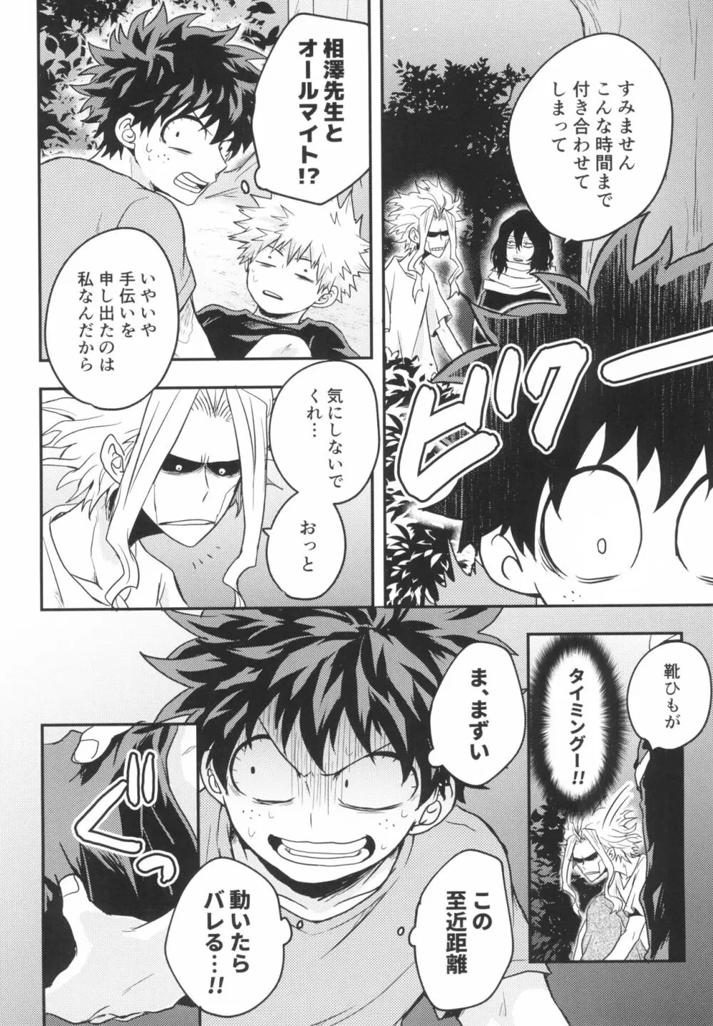 スターナイトブギウギ - page26