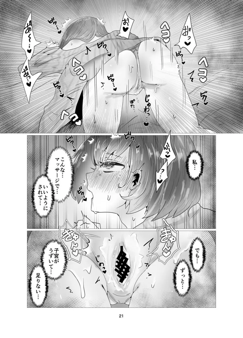 人妻NTRマッサージ旅行 - page22