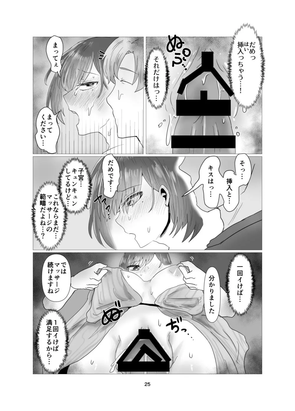 人妻NTRマッサージ旅行 - page26