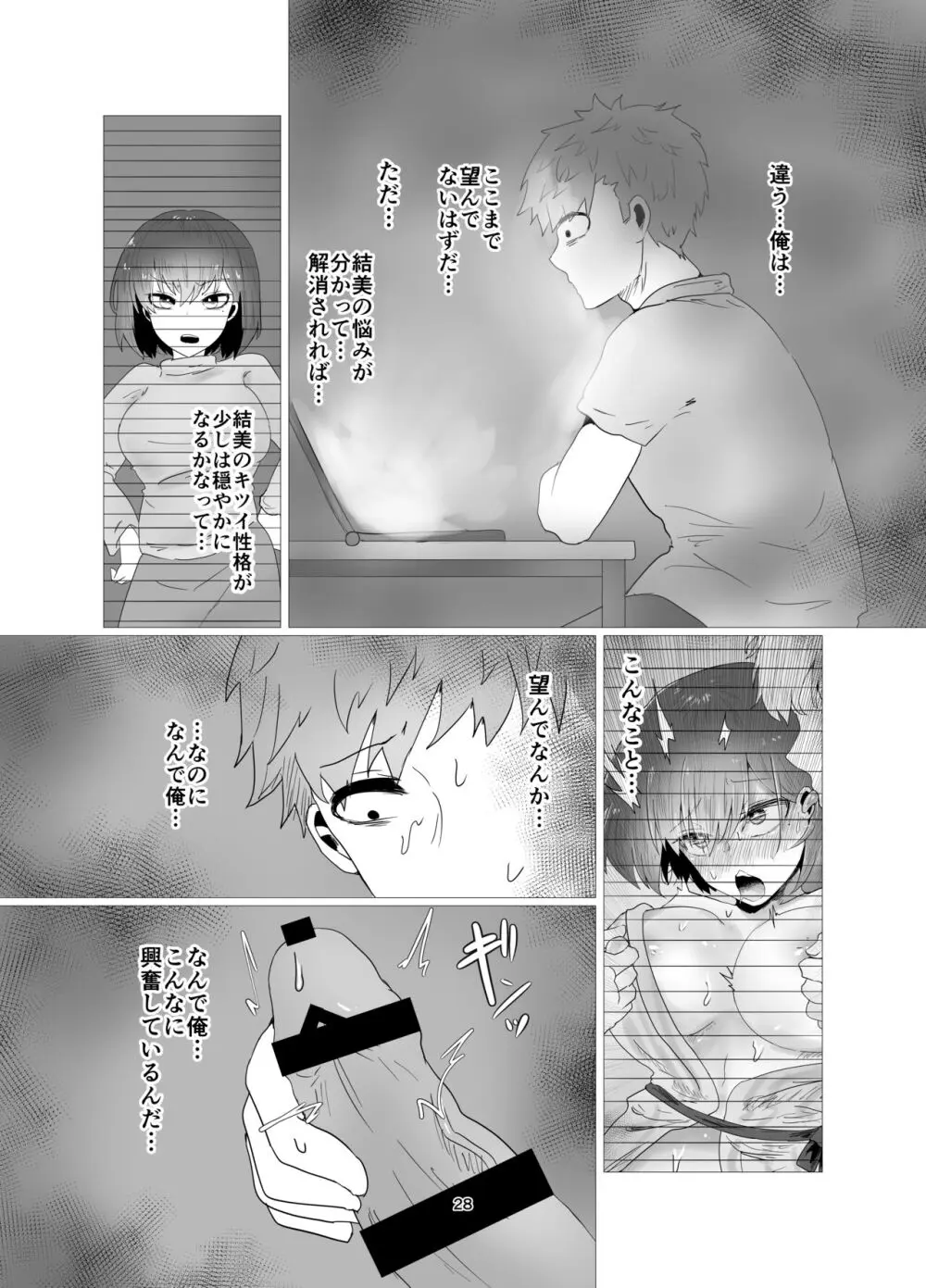 人妻NTRマッサージ旅行 - page29