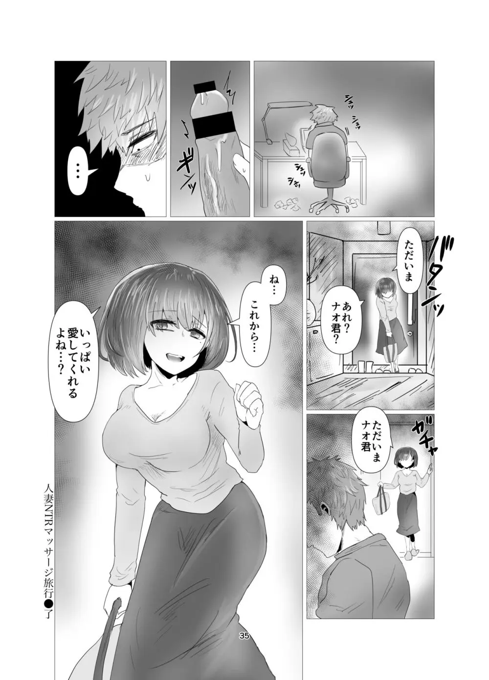 人妻NTRマッサージ旅行 - page36