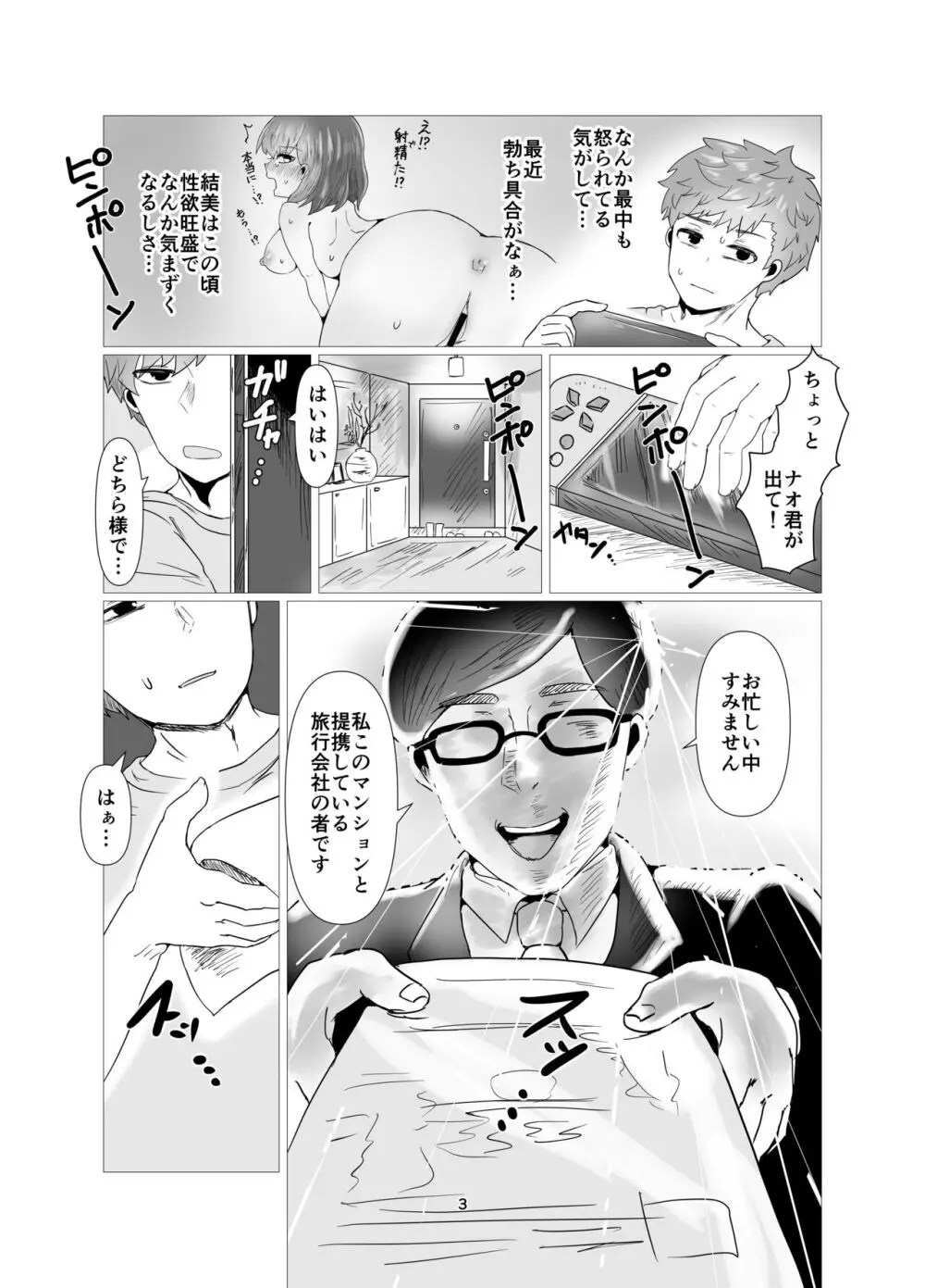 人妻NTRマッサージ旅行 - page4