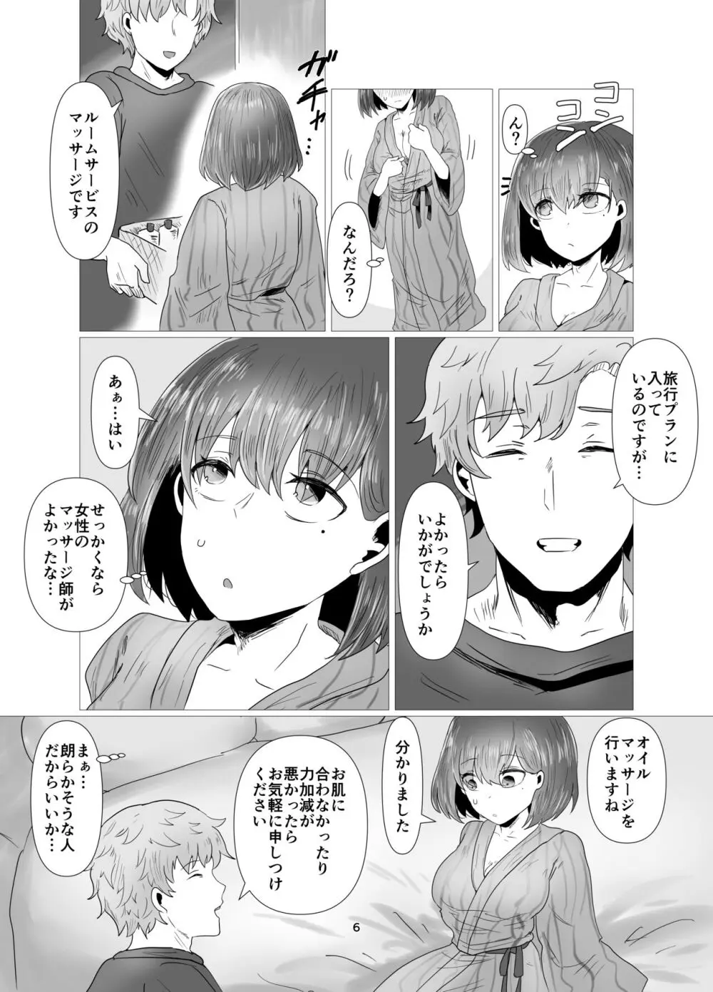 人妻NTRマッサージ旅行 - page7