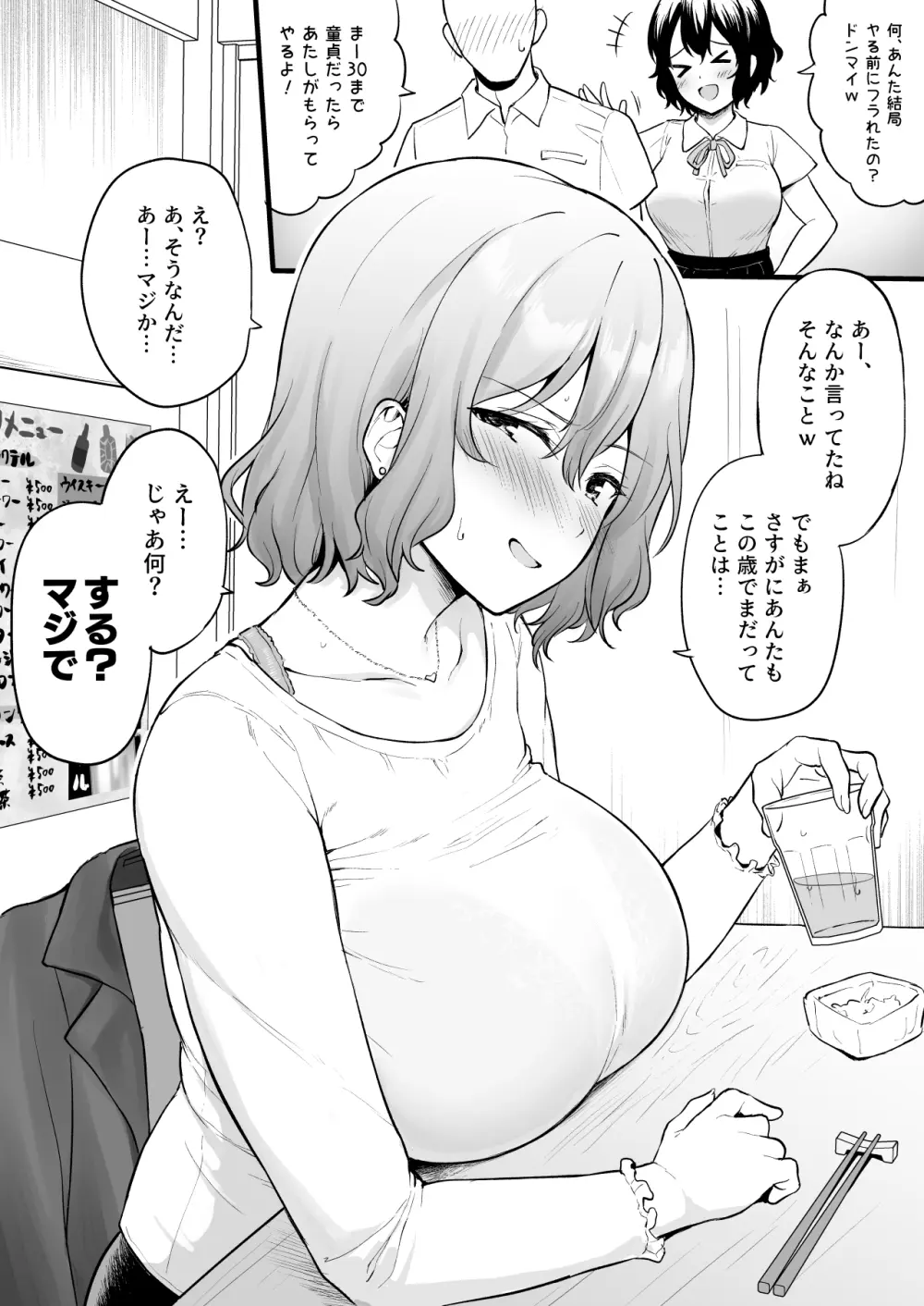 30歳まで童貞だったらしてくれるって約束してくれた元同級生と再会したので - page2