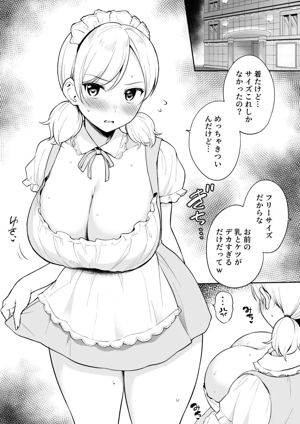 瀬那ちゃんにド〇キのメイド服を着せてコスプレえっち - page2