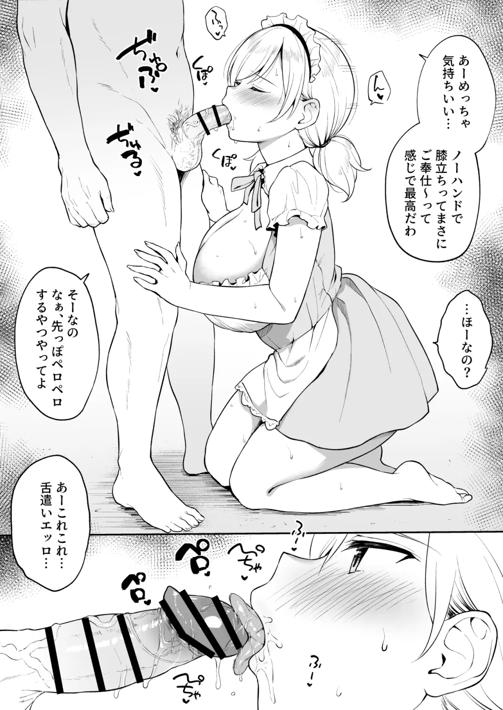 瀬那ちゃんにド〇キのメイド服を着せてコスプレえっち - page4