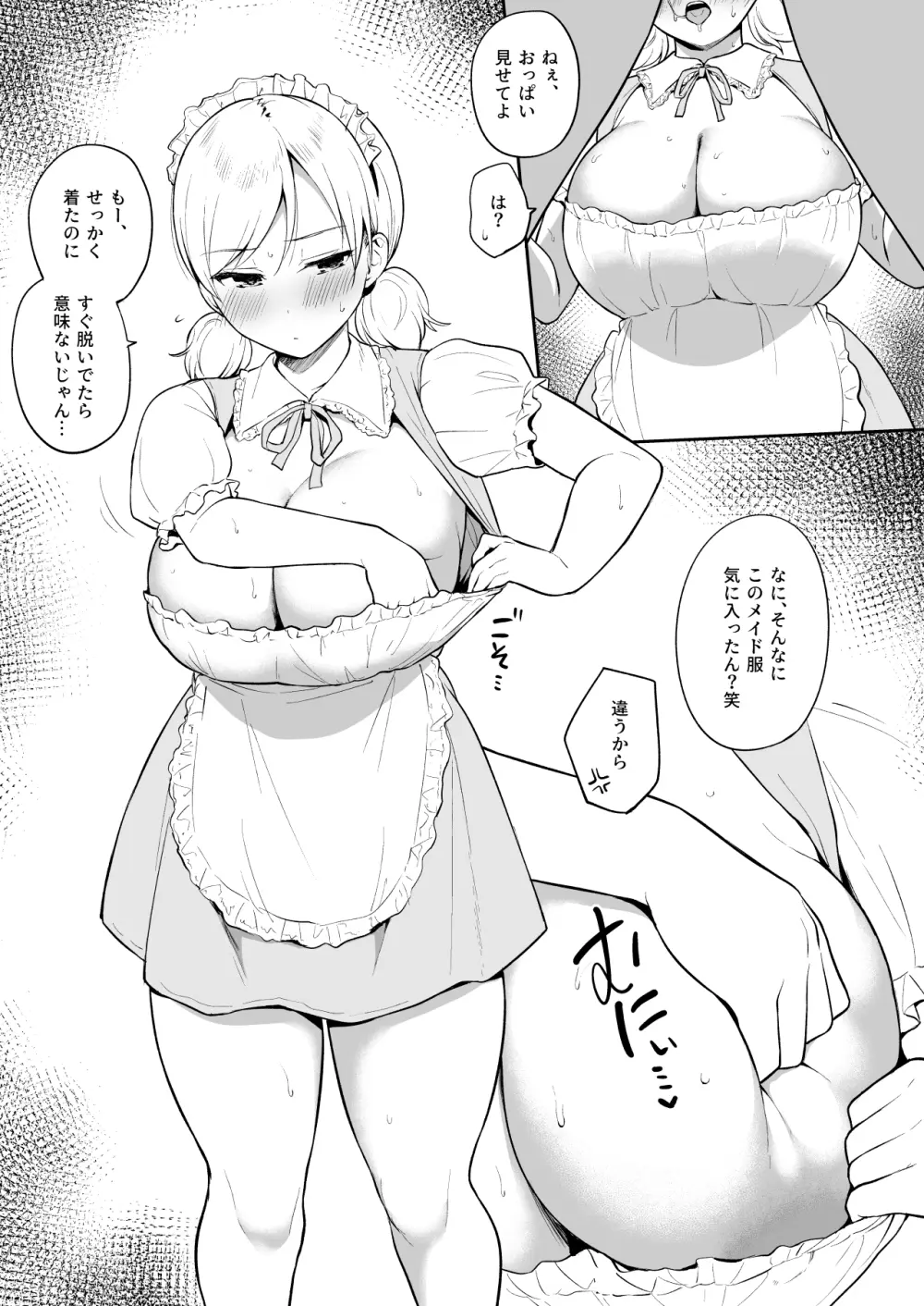 瀬那ちゃんにド〇キのメイド服を着せてコスプレえっち - page5