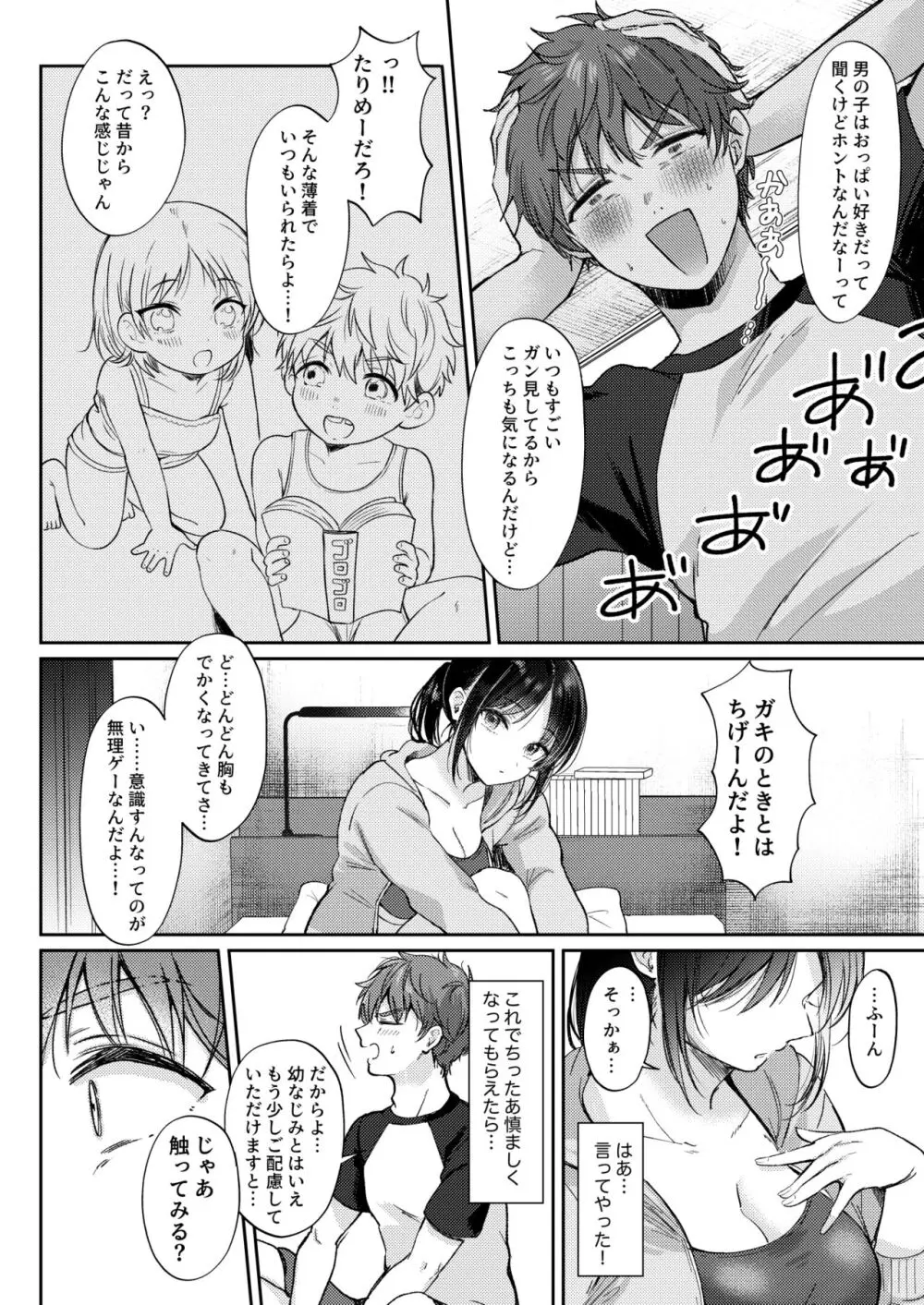 無自覚な幼馴染と興味本位でヤってみたら - page10