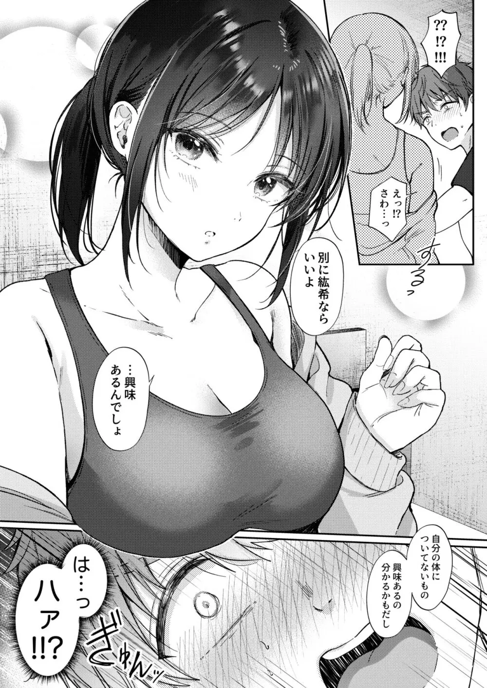 無自覚な幼馴染と興味本位でヤってみたら - page11