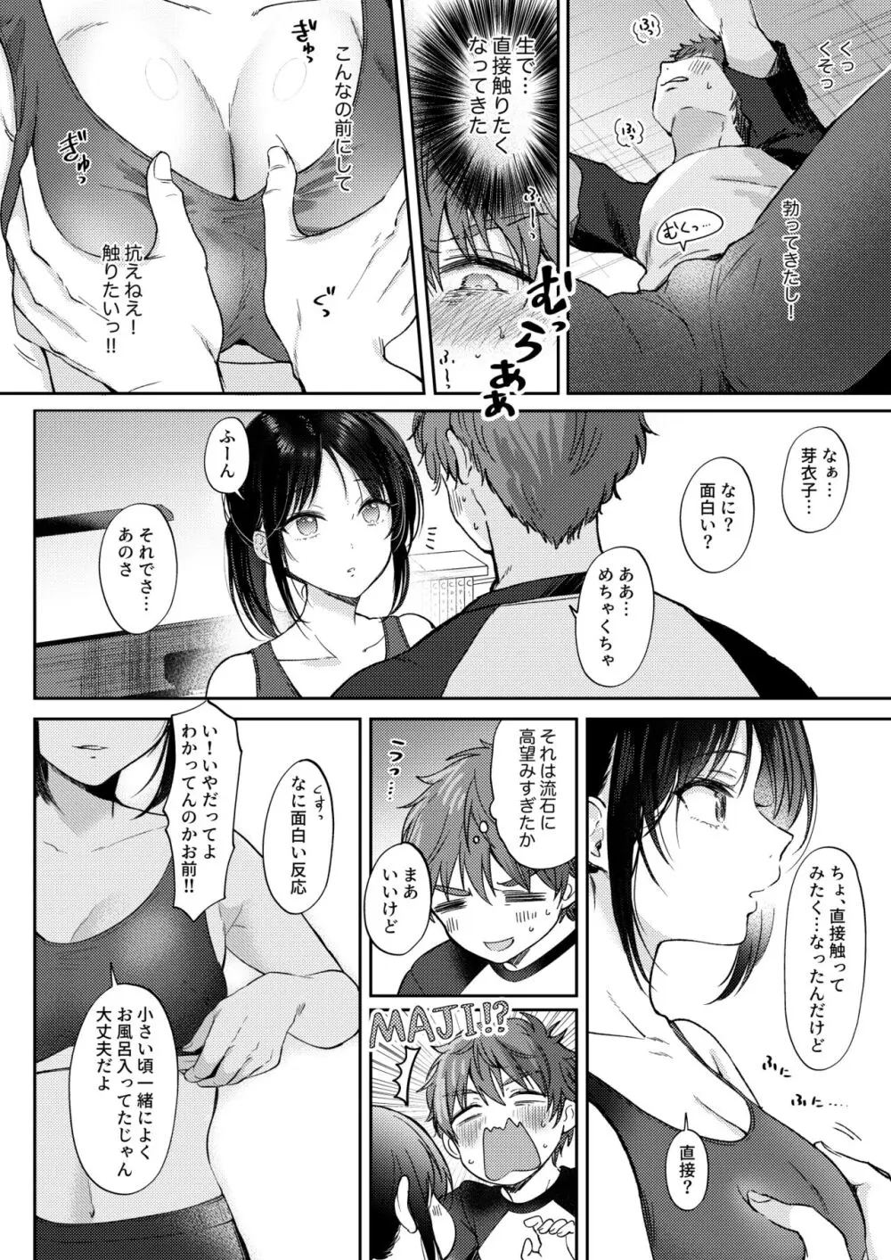 無自覚な幼馴染と興味本位でヤってみたら - page14