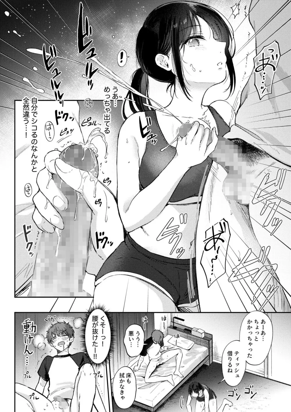 無自覚な幼馴染と興味本位でヤってみたら - page22