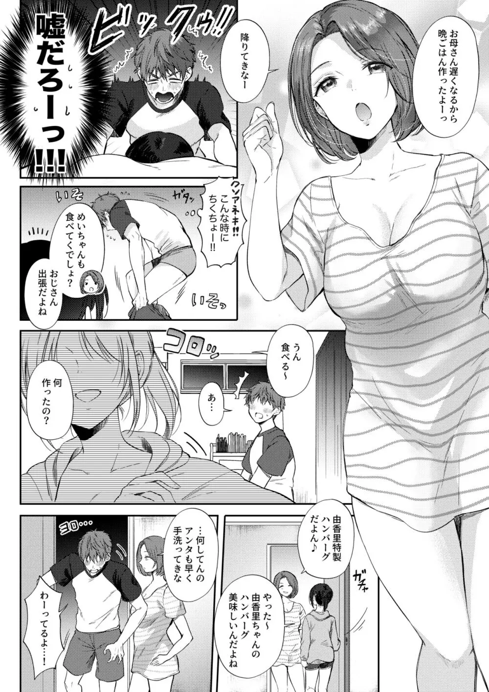 無自覚な幼馴染と興味本位でヤってみたら - page26