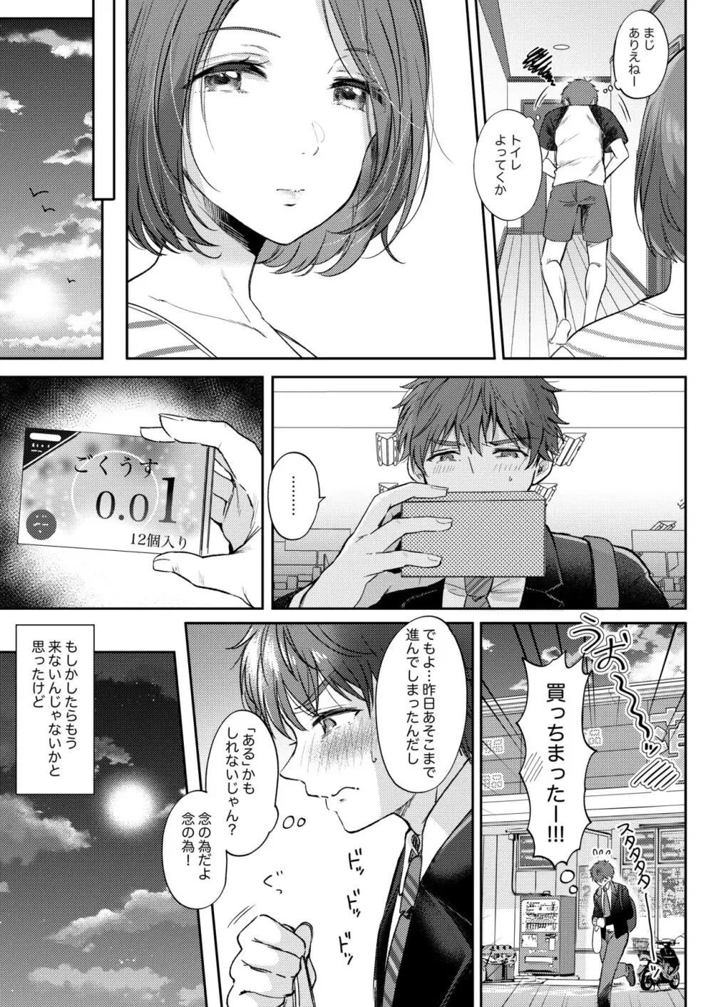 無自覚な幼馴染と興味本位でヤってみたら - page27