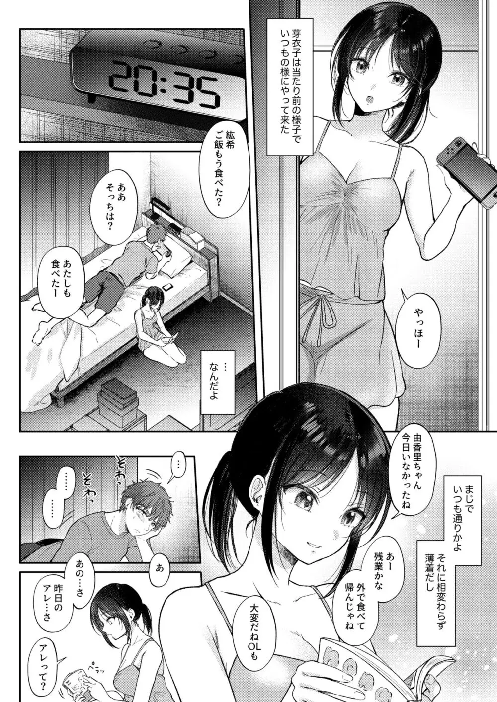 無自覚な幼馴染と興味本位でヤってみたら - page28