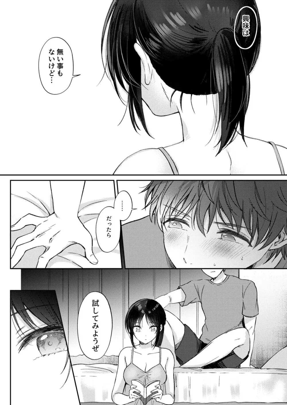 無自覚な幼馴染と興味本位でヤってみたら - page30