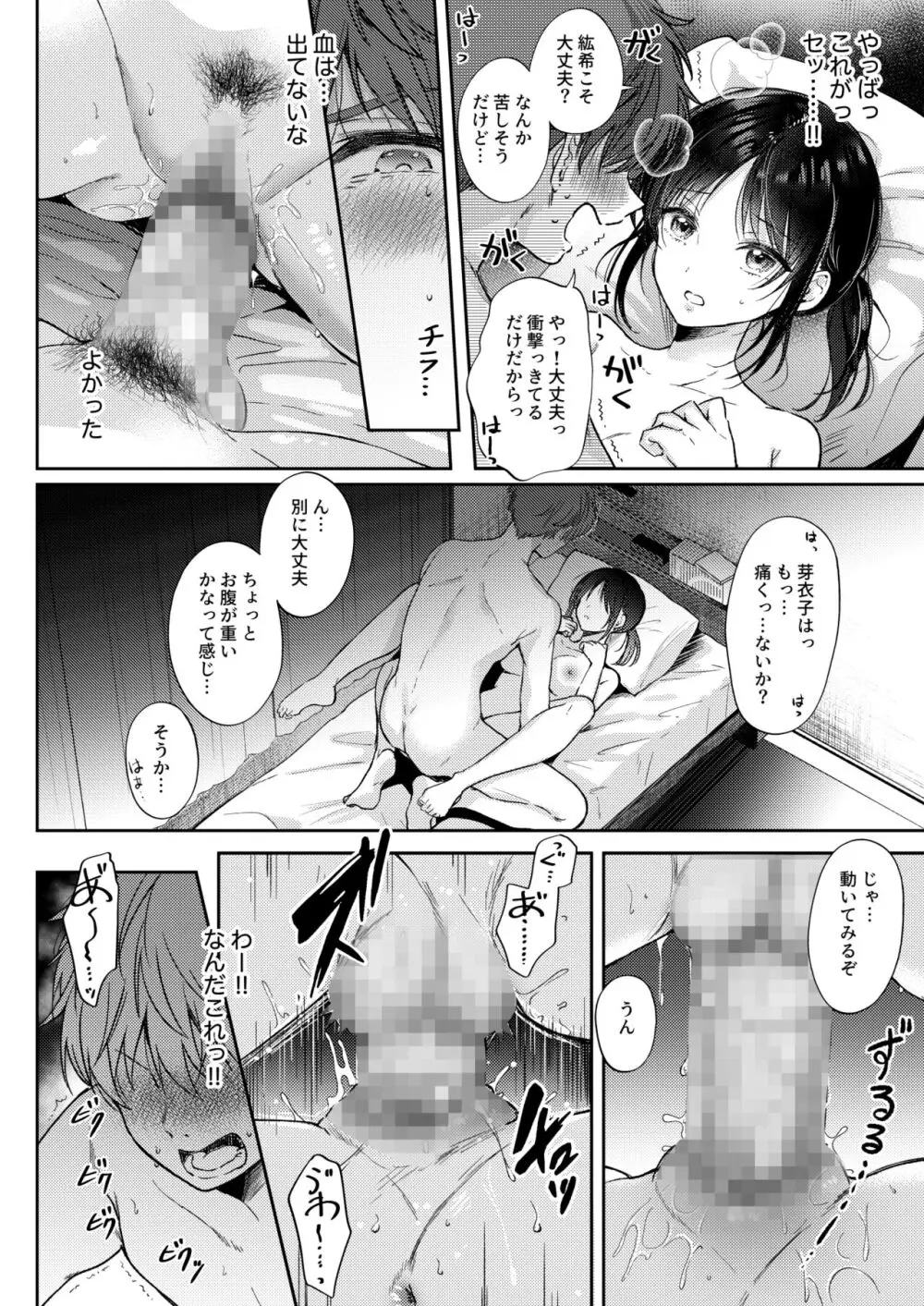 無自覚な幼馴染と興味本位でヤってみたら - page42