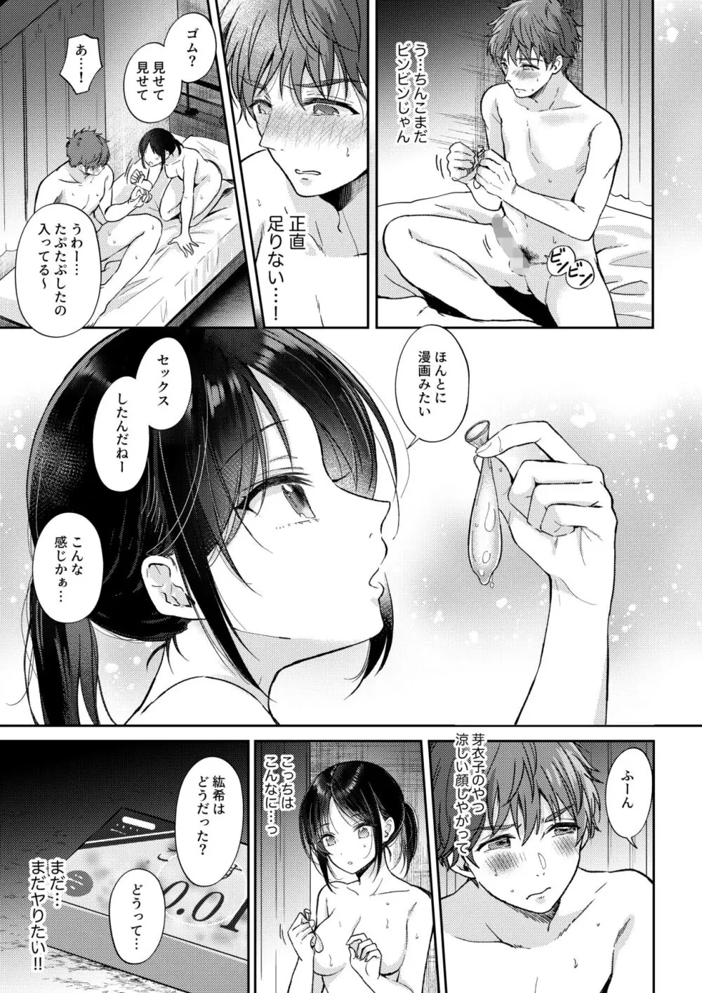 無自覚な幼馴染と興味本位でヤってみたら - page45