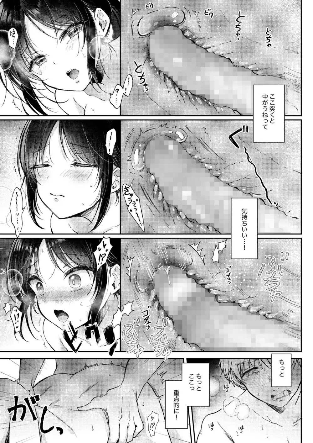 無自覚な幼馴染と興味本位でヤってみたら - page51