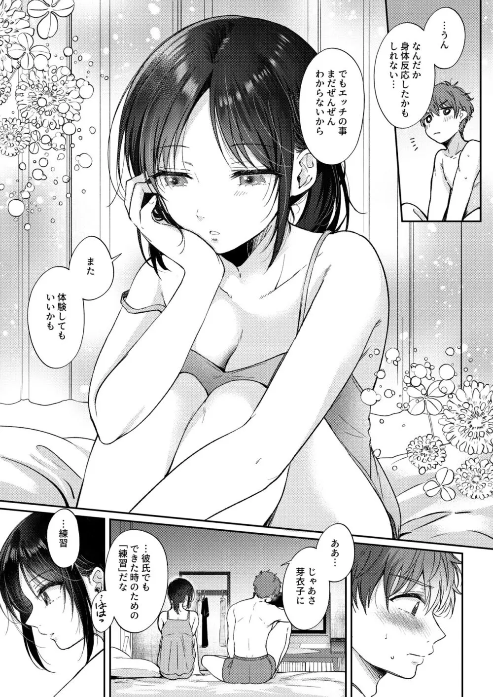 無自覚な幼馴染と興味本位でヤってみたら - page55